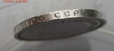 50 копеек 1911 ЭБ царапины - IMG_2288.JPG