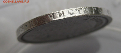 50 копеек 1911 ЭБ царапины - IMG_2287.JPG