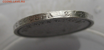 50 копеек 1911 ЭБ царапины - IMG_2282.JPG