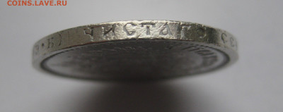 50 копеек 1911 ЭБ царапины - IMG_2281.JPG