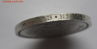 50 копеек 1911 ЭБ царапины - IMG_2280.JPG