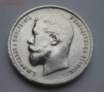 50 копеек 1911 ЭБ царапины - IMG_2278.JPG