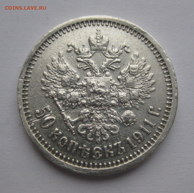 50 копеек 1911 ЭБ царапины - IMG_2275.JPG