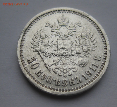 50 копеек 1911 ЭБ царапины - IMG_2274.JPG