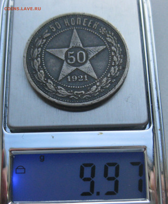50 копеек 1921 АГ №2 - IMG_2810.JPG