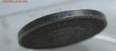 50 копеек 1921 АГ №2 - IMG_2809.JPG