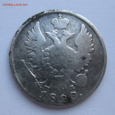 20 копеек 1820 царапины - m1.JPG