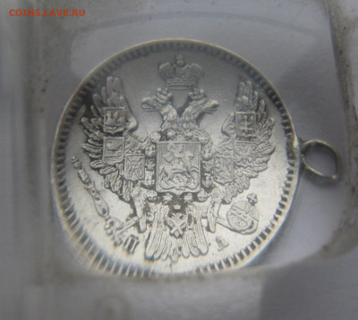 5 копеек 1847 с подвеской - IMG_4237.JPG