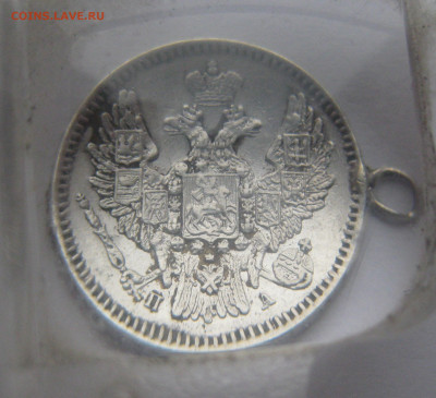 5 копеек 1847 с подвеской - IMG_4236.JPG