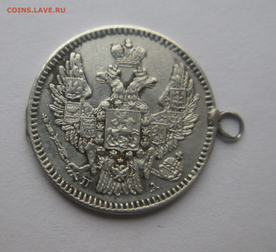 5 копеек 1847 с подвеской - IMG_4234.JPG