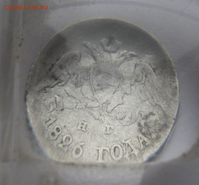 5 копеек 1826 побитая - IMG_4255.JPG