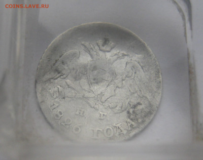 5 копеек 1826 побитая - IMG_4254.JPG