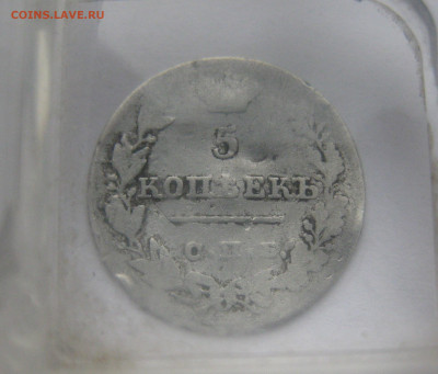 5 копеек 1826 побитая - IMG_4251.JPG