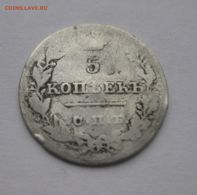 5 копеек 1826 побитая - IMG_4250.JPG