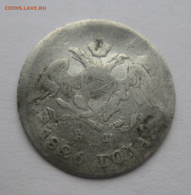 5 копеек 1826 побитая - IMG_4246.JPG