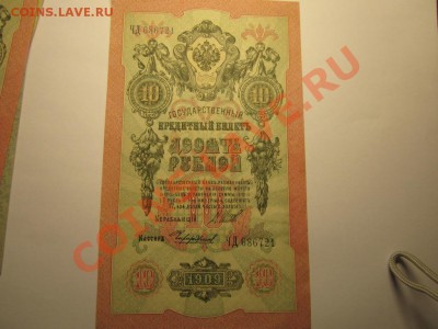 10 рублей 1909 пресс на оценку - IMG_0221.JPG