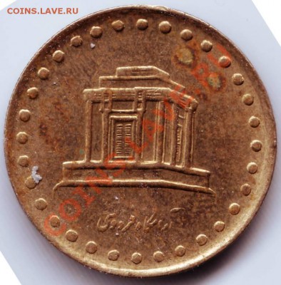 10 риалов 1992 Иран до 07.03.12г. в 19.00 - IMAGE0121.JPG