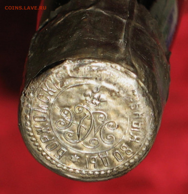 Бутылка до 1917г БОРЖОМЪ - IMG_0009.JPG