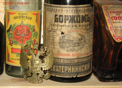 Бутылка до 1917г БОРЖОМЪ - IMG_0007.JPG