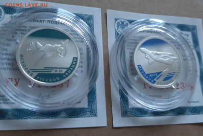 История русской авиации 2012, серебро пруф - 20260225_165020