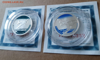 История русской авиации 2012, серебро пруф - 20260225_165048
