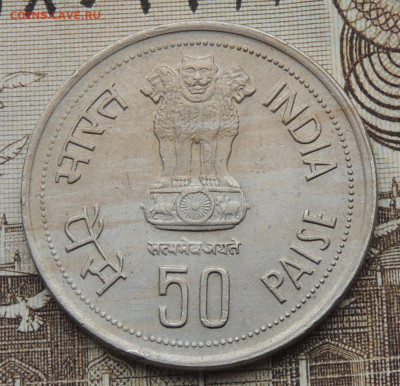 Индия 50 пайс 1985 И. Ганди до 1.03.2026 - Индия 50 пайс 85.JPG