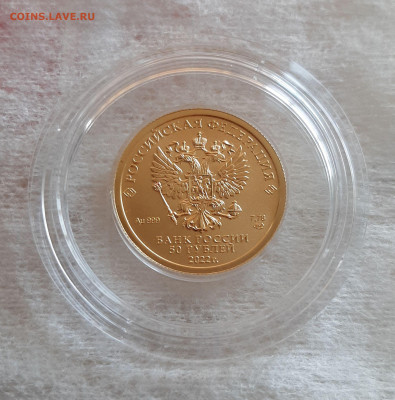 50р. 2022 СПМД ГП 7,78 золото 999 - 20260225_175725