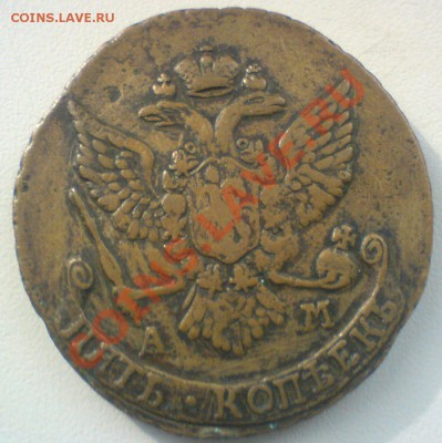 5 копеек 1789 АМ. - DSC02309.JPG