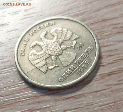 1 рубль 1999 ммд+раскол до 02.03.26 - 20260225_164645