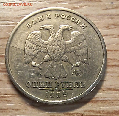 1 рубль 1999 ммд+раскол до 02.03.26 - 20260225_164333