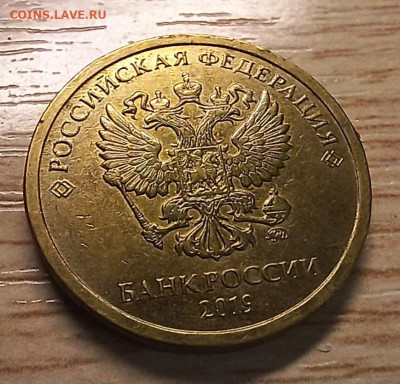 10 рублей 2019 шт.Б хорошая  до 02.03.26 в 22.00 - 20260225_174220