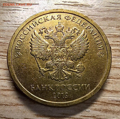 10 рублей 2019 шт.Б хорошая  до 02.03.26 в 22.00 - 20260225_174313