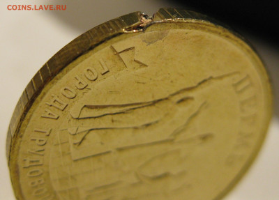 10 рублей 2024 Пермь - зарубка на гурте - IMG_2032.JPG