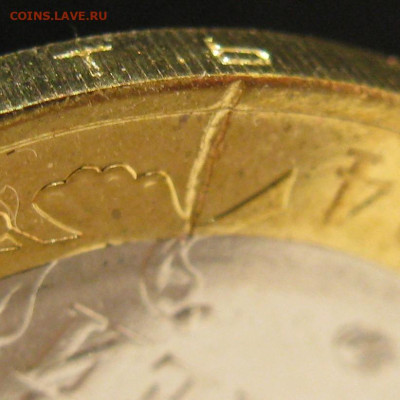 10 рублей 2024 Торопец - канавка на ободке - IMG_2038.JPG