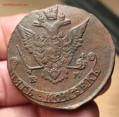 5 копеек 1772 г. ЕМ до 26.02.26 г. до 22-00 МСК - IMG_2