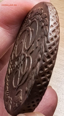 5 копеек 1783 г. ЕМ до 26.02.26 г. до 22-00 МСК - IMG_6