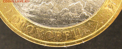 10 рублей 2018 Гороховец - плохое качество надписи Гороховец - IMG_2040.JPG