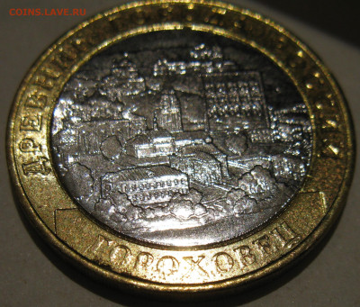 10 рублей 2018 Гороховец - плохое качество надписи Гороховец - IMG_2042.JPG