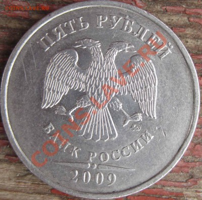 5 РУБ 2009 Г  ник ммд - шт. Н2 ? ( по А.С. ) - 1