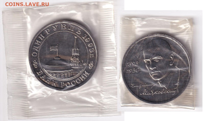 1 рубль 1993 г МАЯКОВСКИЙ в банковск упаковке до 02.03 22:00 - 1р_Маяковский