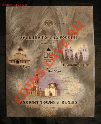 Официальный набор СПМД. ДГР №6. Гдов, Вологда, Великий Устюг - P1280135.JPG