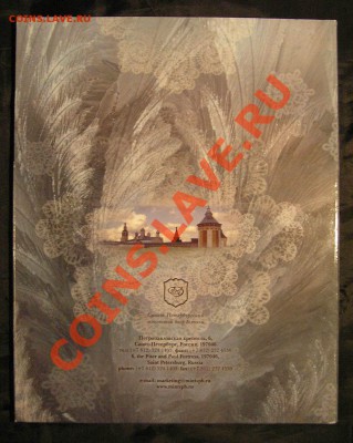 Официальный набор СПМД. ДГР №6. Гдов, Вологда, Великий Устюг - P1280144.JPG