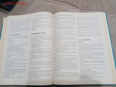 Большой справочник по литературе до 03.03.26 в 22:00 по мск - IMG_20260226_005629