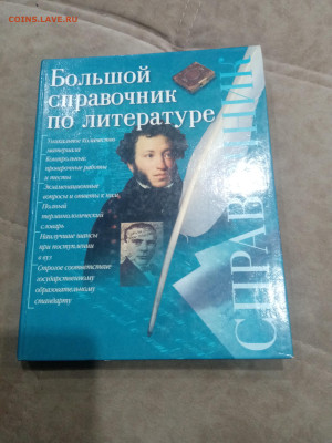 Большой справочник по литературе до 03.03.26 в 22:00 по мск - IMG_20260226_005411