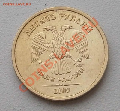 10 руб.2009г шт.Г до 1.03.2012г. Москва 24ч.00м. - P3010715