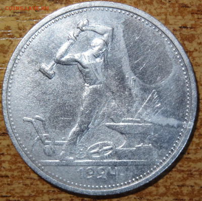 50 копеек 1921, 1922 П.Л, 1924 Т.Р до 22:00 01.03 - DSC05878.JPG