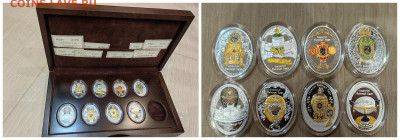 1дол 2015 Ниуэ Императорские Яйца Фаберже (8шт) Ag999, до 04 - ЯЯ Фаберже 2015 - 0