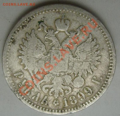 1 рубль 1899 до 4 марта 23-00 мск - S6302443.JPG