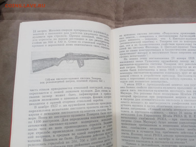 Советское стрлковое оружие до 03.03.26 в 22:00 по мск - IMG_20260226_031512