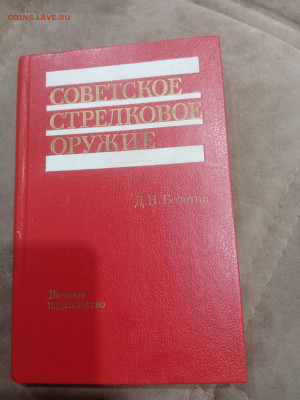 Советское стрлковое оружие до 03.03.26 в 22:00 по мск - IMG_20260226_030754